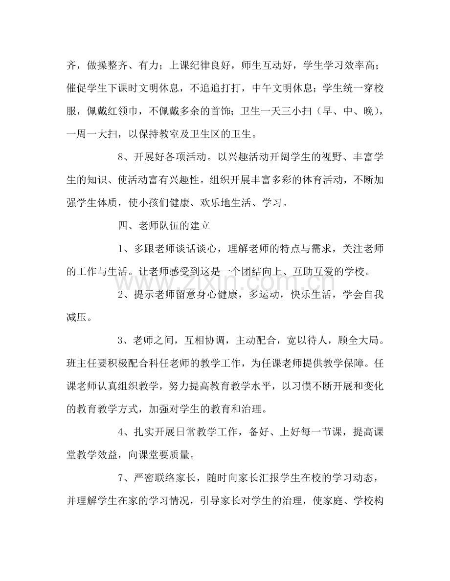 教师个人参考计划总结一年级组工作参考计划 (第一学期).doc_第3页