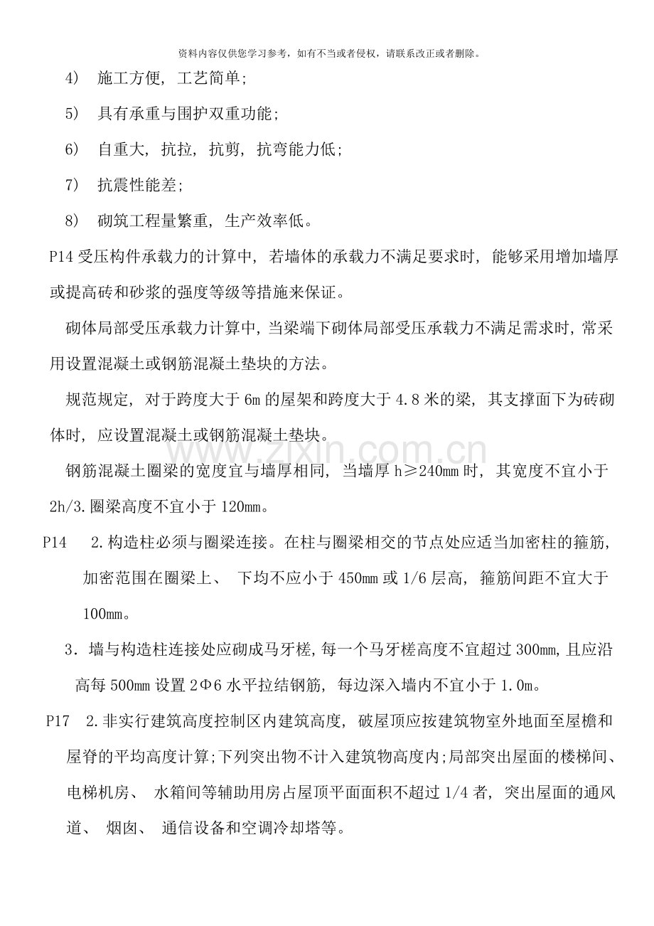 二级建造师建筑工程管理与实务考点与重点资料.doc_第3页