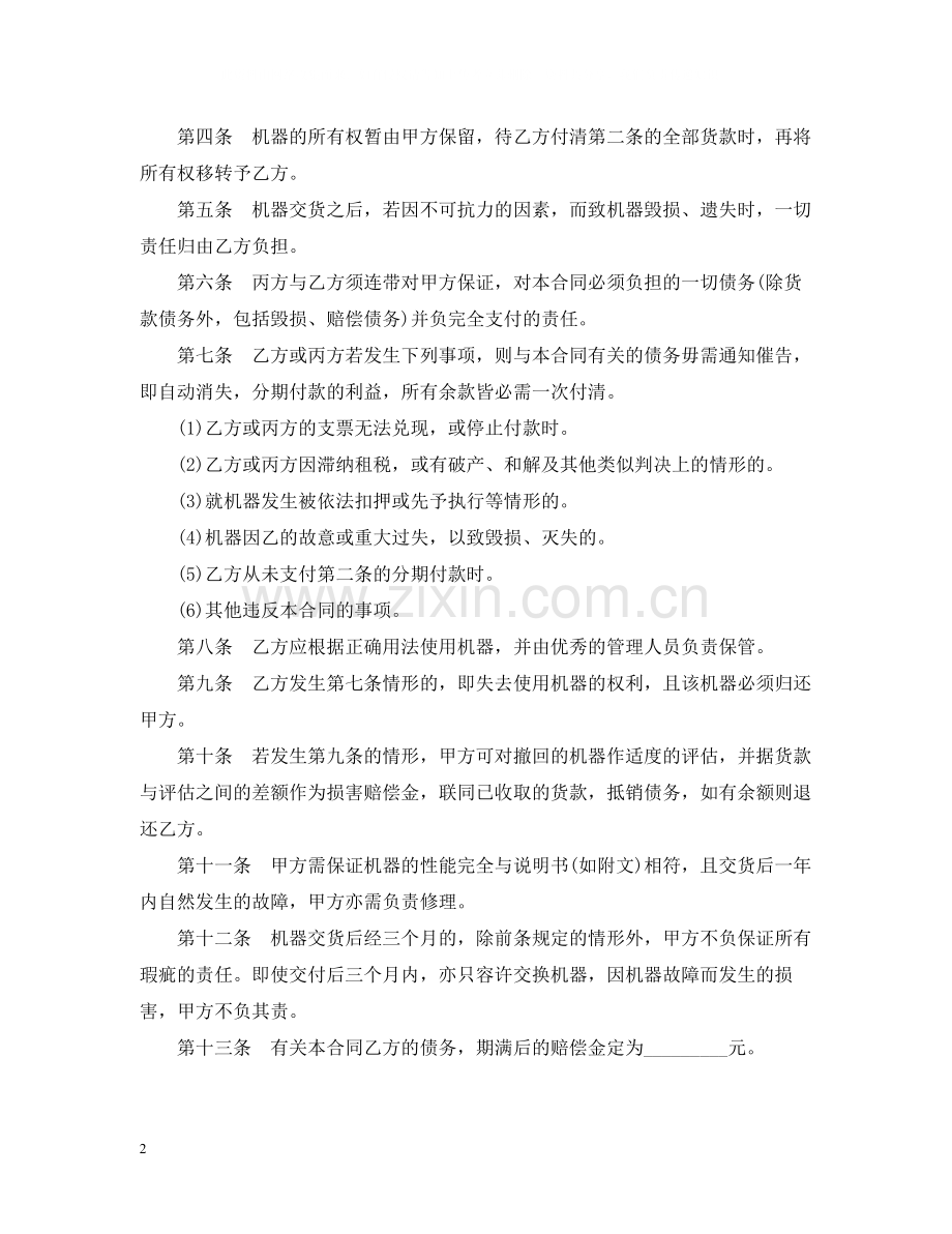 机器分期付款买卖合同.docx_第2页