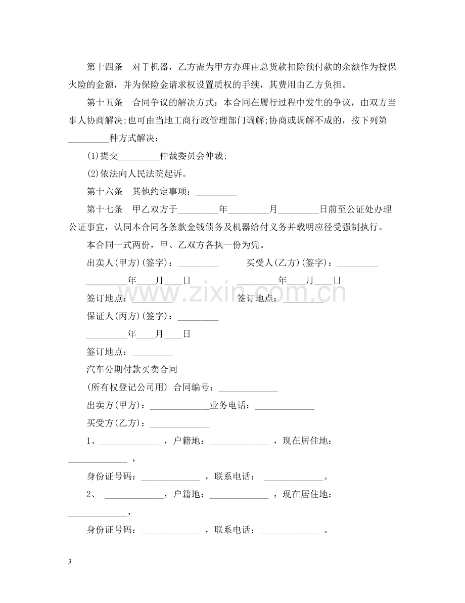 机器分期付款买卖合同.docx_第3页