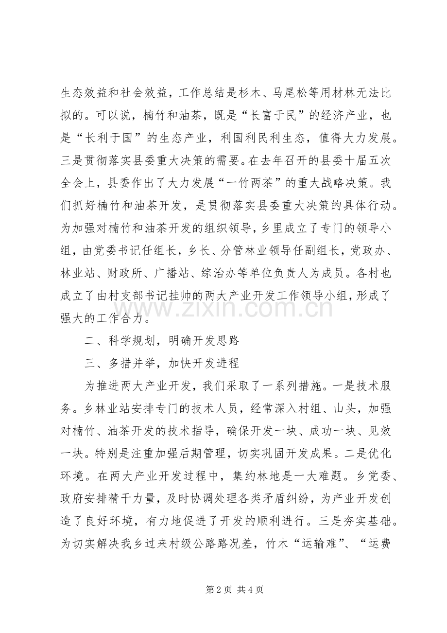 XX年全县林业工作会议上的领导典型发言稿.docx_第2页