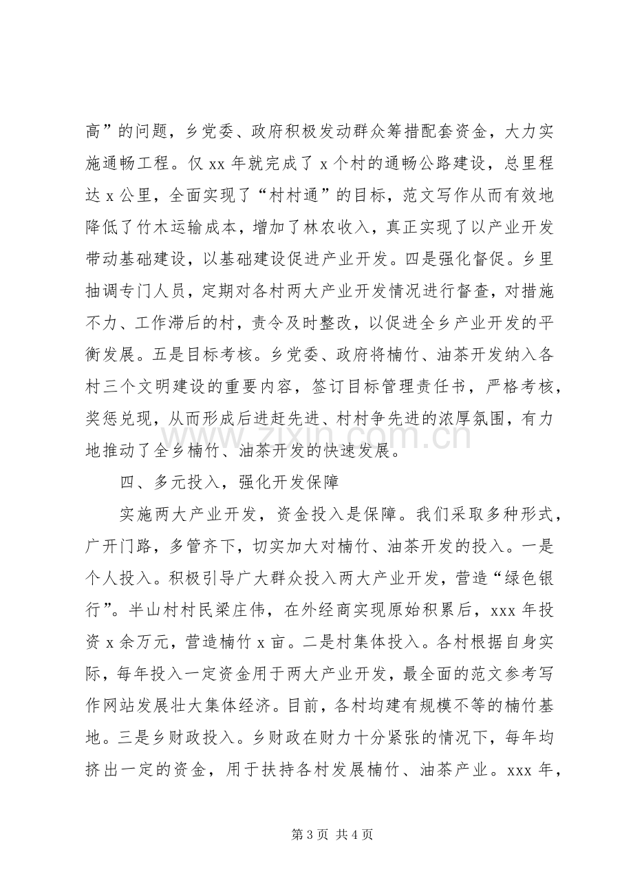 XX年全县林业工作会议上的领导典型发言稿.docx_第3页