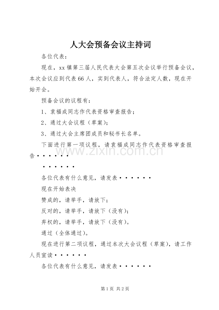 人大会预备会议主持稿(5).docx_第1页