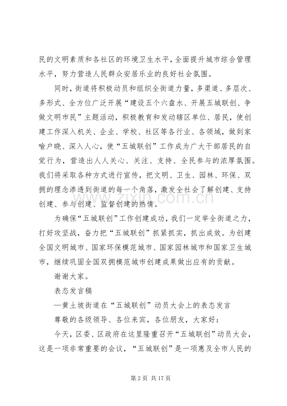 表态发言(改后)_1.docx_第2页