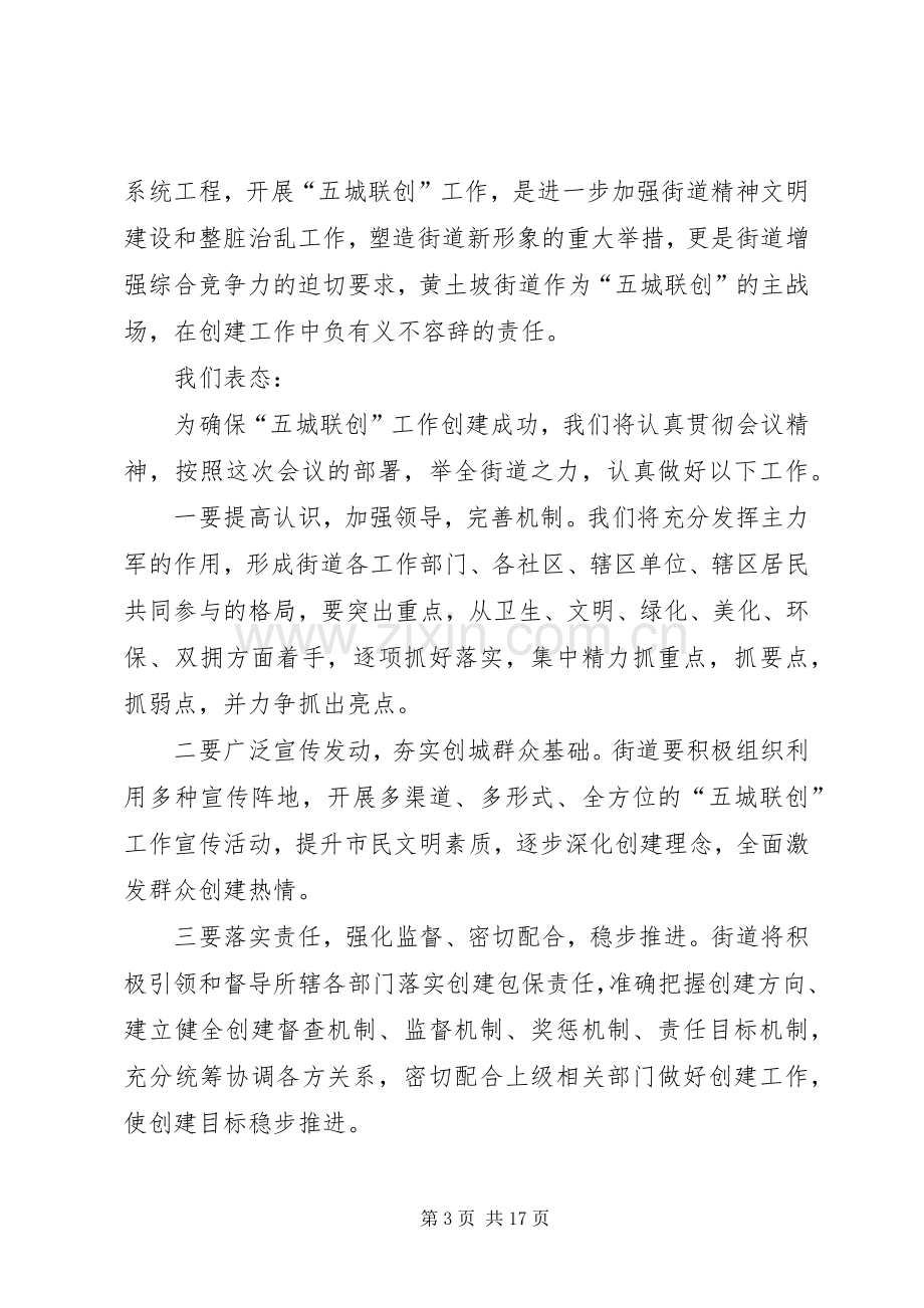 表态发言(改后)_1.docx_第3页