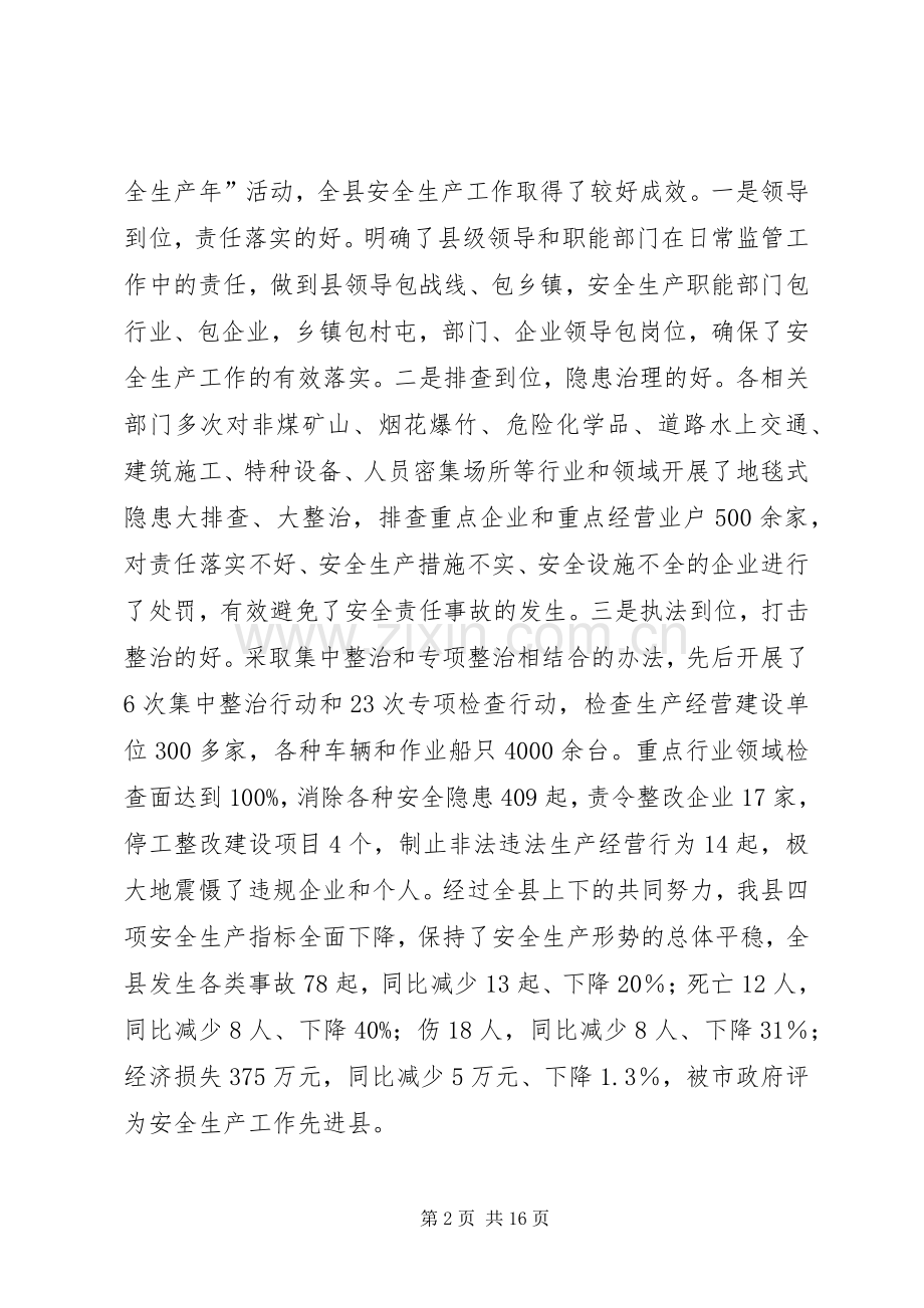 副县长在全县信访安全稳定工作会议上的讲话.docx_第2页