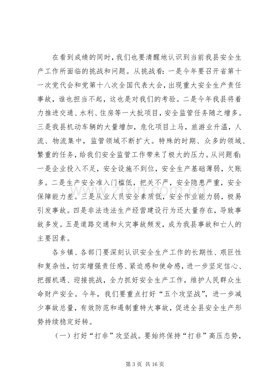 副县长在全县信访安全稳定工作会议上的讲话.docx_第3页