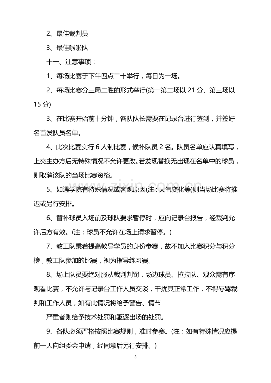 2022年排球比赛的活动方案策划书范文.doc_第3页