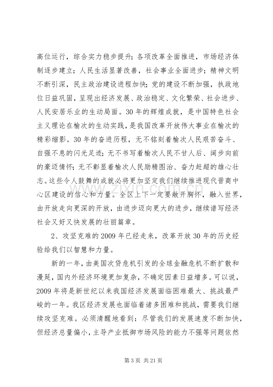 经贸局农村经济建设工作会议发言.docx_第3页