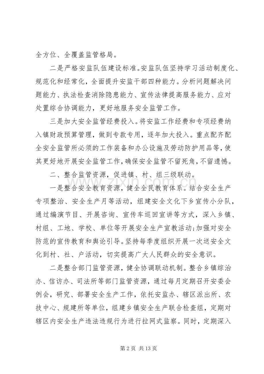 20XX年安全工作会议发言.docx_第2页