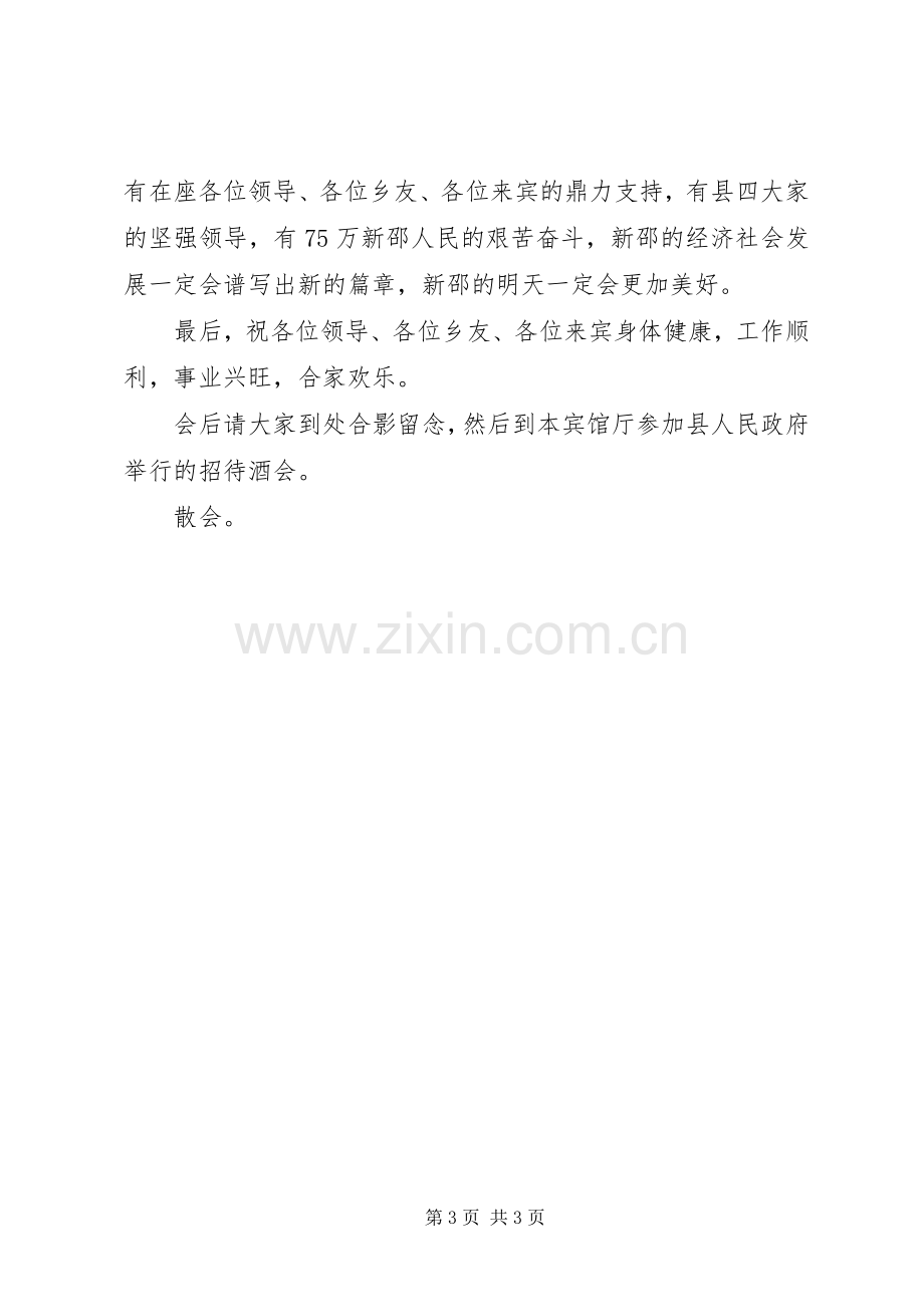 乡友座谈会主持稿.docx_第3页