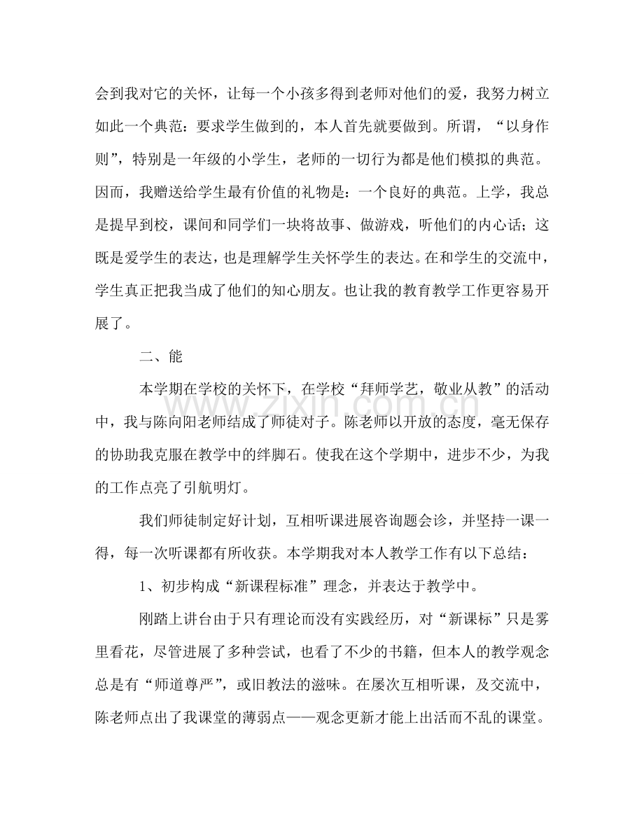 教师个人工作德、能、勤、绩参考总结（通用）.doc_第2页