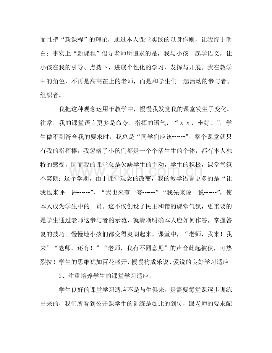 教师个人工作德、能、勤、绩参考总结（通用）.doc_第3页