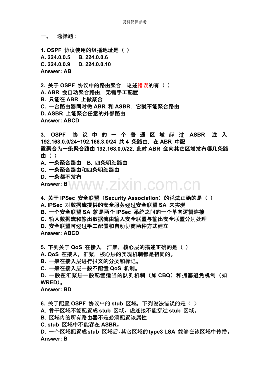 高级网络工程师测试题.doc_第2页