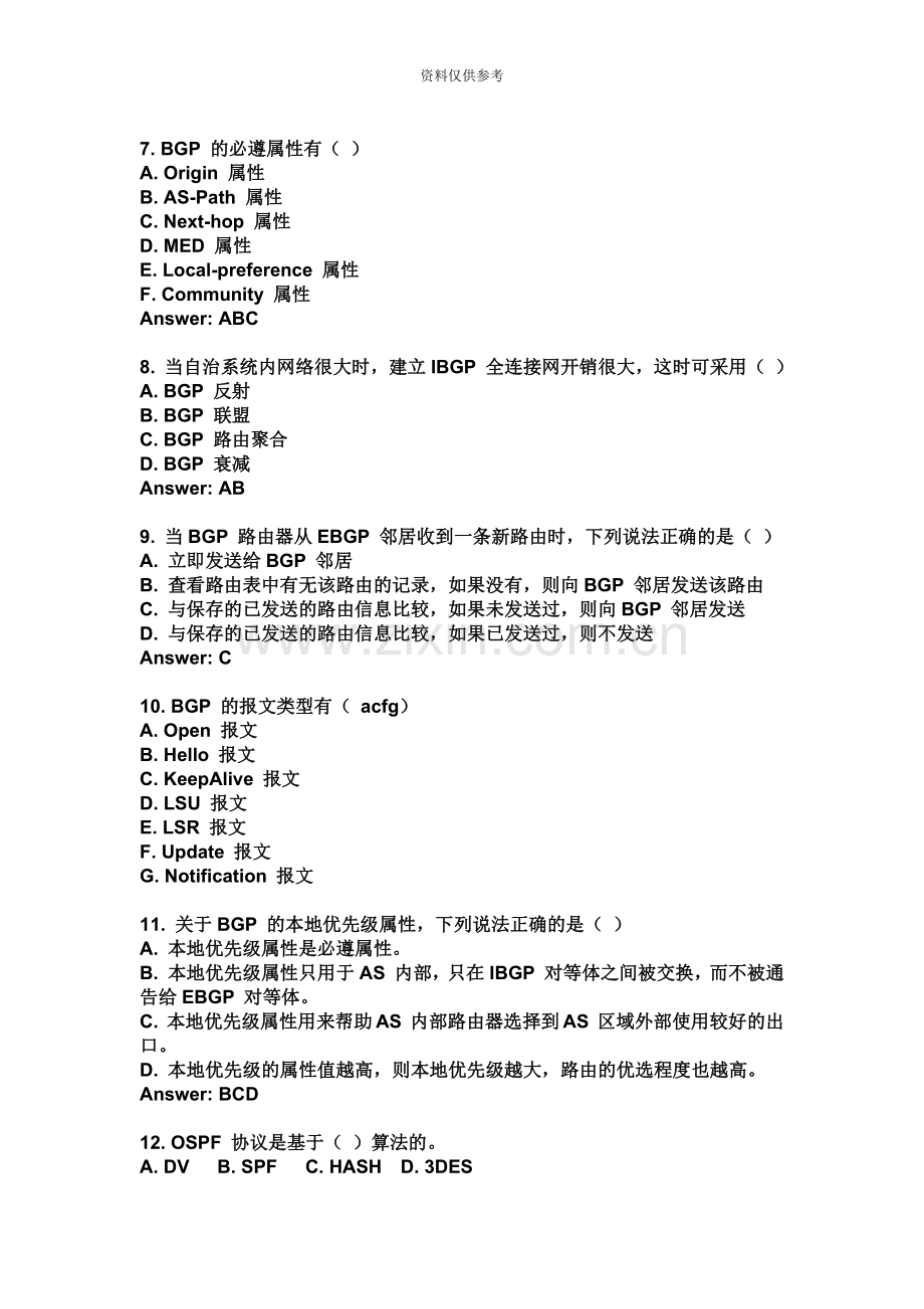 高级网络工程师测试题.doc_第3页