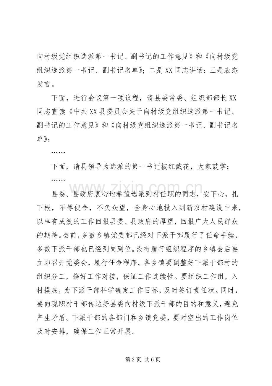 县新农村建设动员会议主持词.docx_第2页