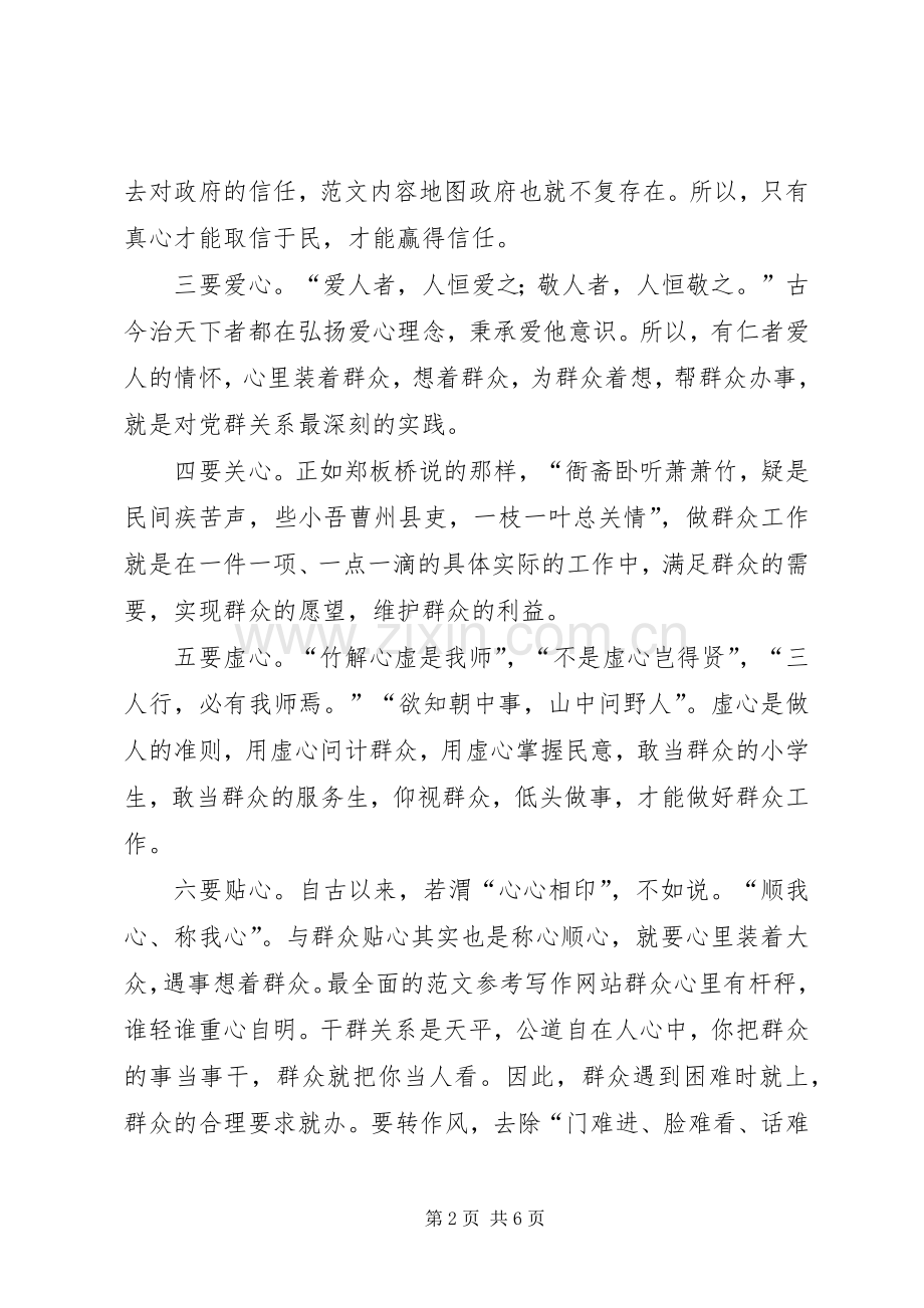 党的群众路线教育实践活动成果交流会领导发言材料提纲.docx_第2页