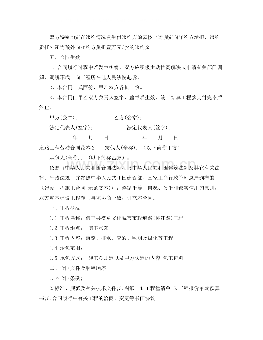 道路工程劳动合同范本.docx_第2页