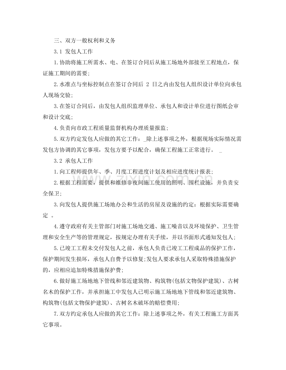 道路工程劳动合同范本.docx_第3页