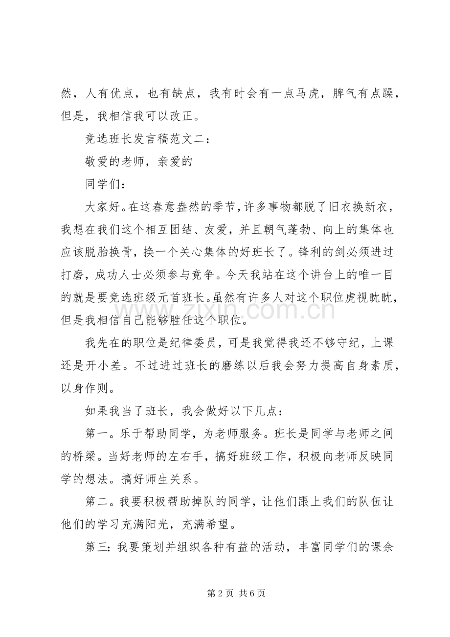 竞选班长发言稿范文5篇.docx_第2页