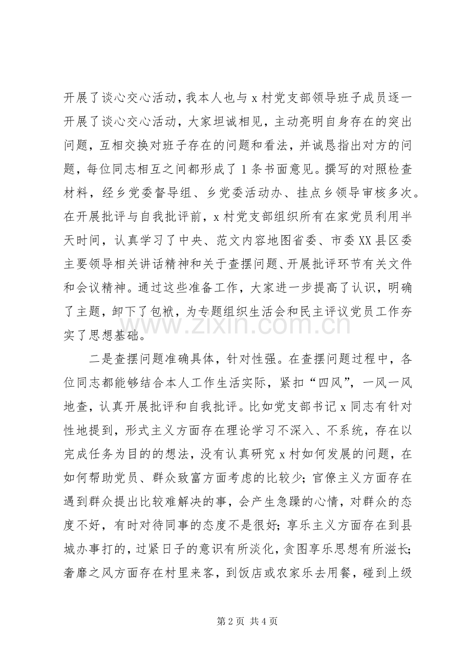 村党支部四风问题专题组织生活会点评发言材料提纲.docx_第2页