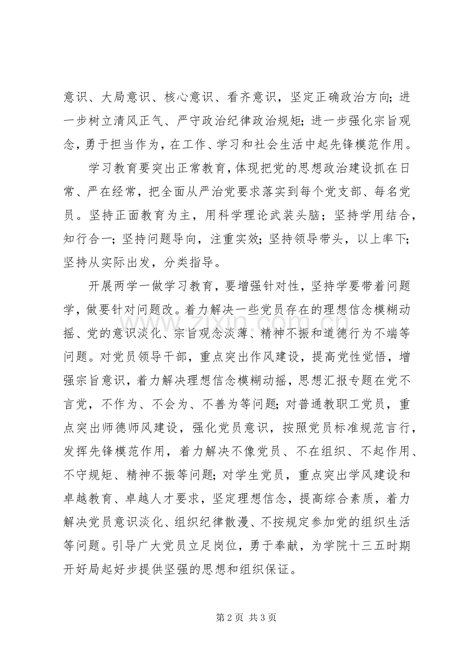 学校“两学一做”学习教育活动方案3篇.docx_第2页