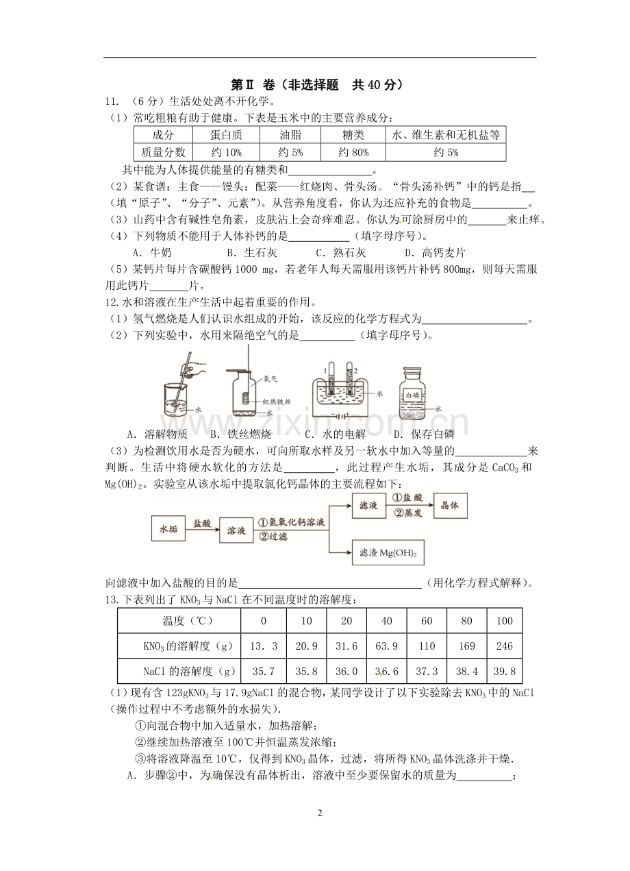 2015年九年级化学模拟试卷(一).doc_第2页