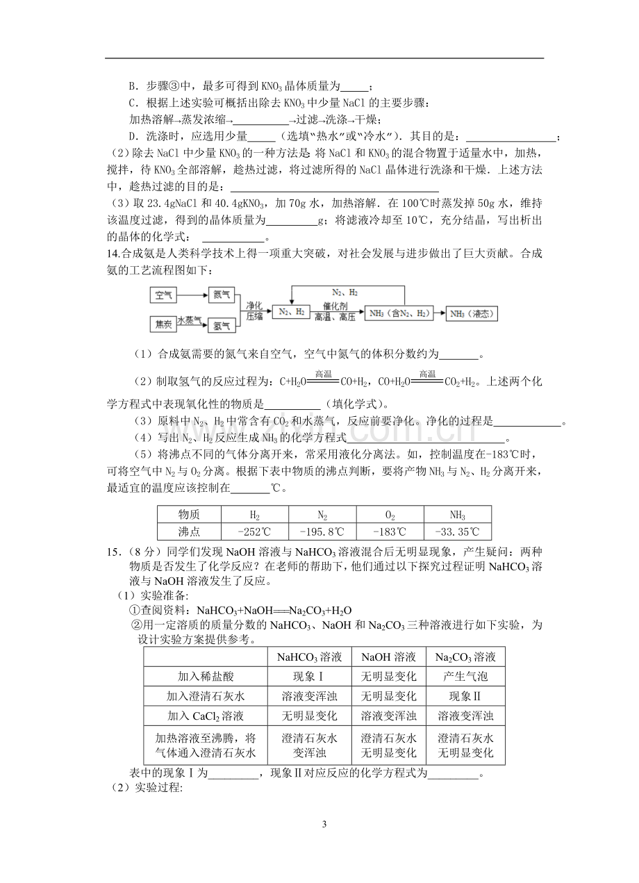 2015年九年级化学模拟试卷(一).doc_第3页