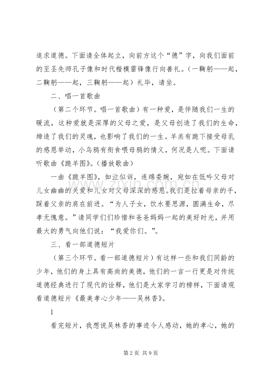 道德讲堂主持词——百善孝为先 (2).docx_第2页