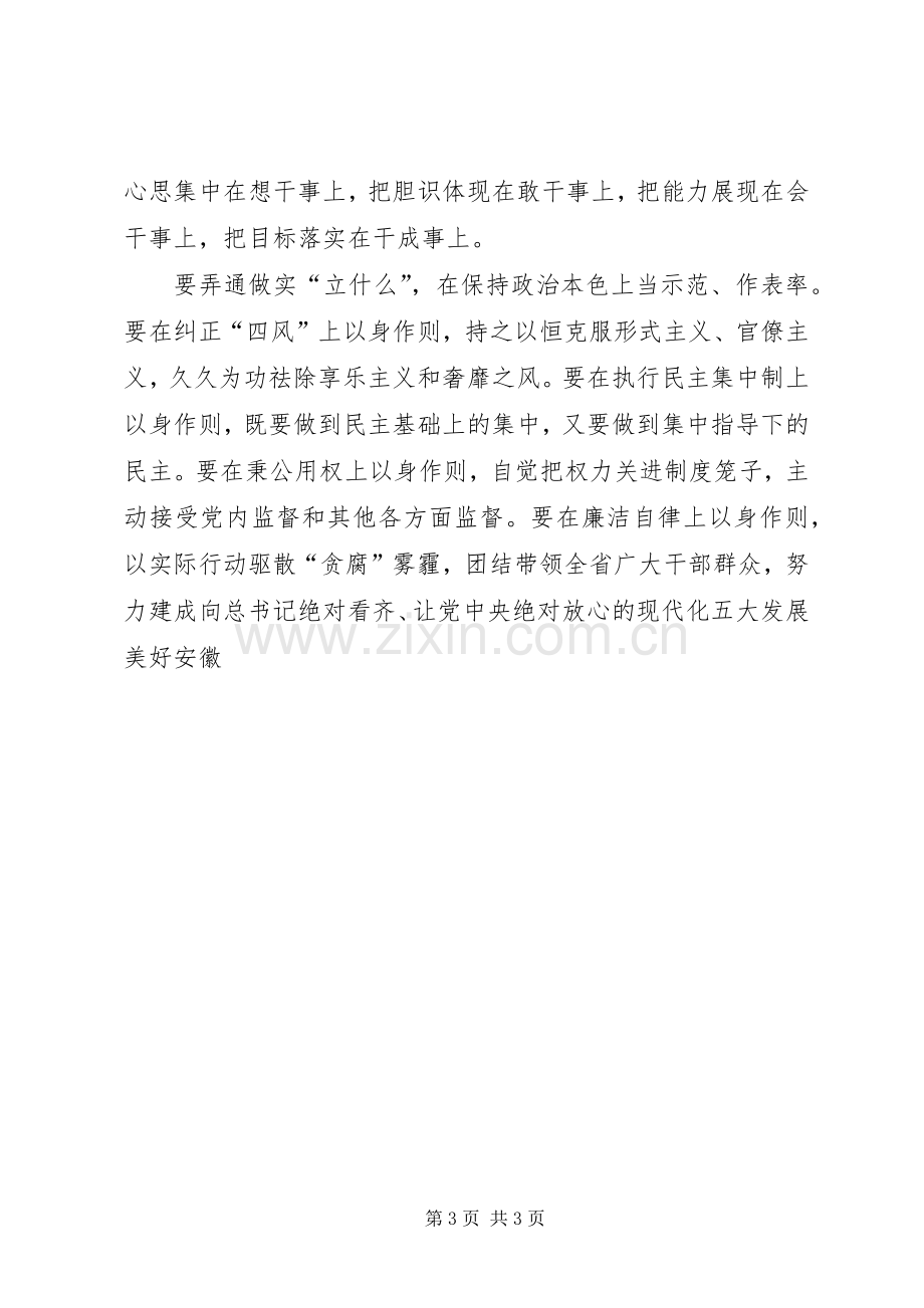 “讲严立”民主组织生活会发言.docx_第3页