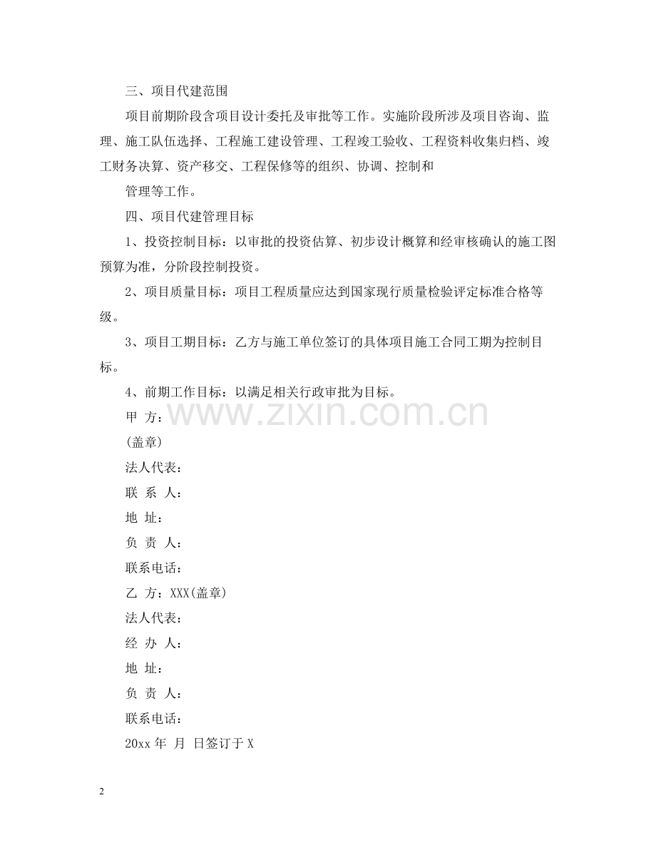 建设项目委托代建合同.docx_第2页