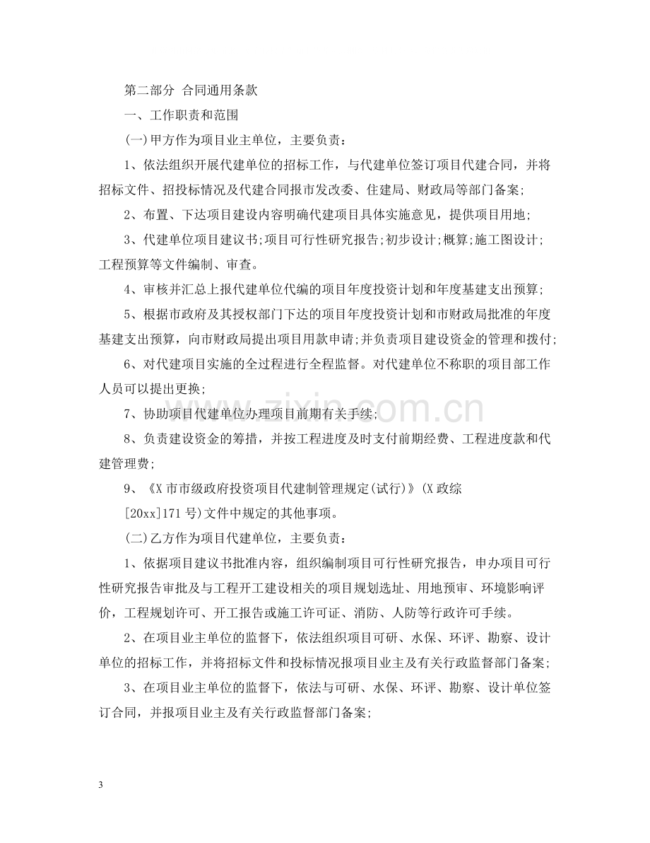 建设项目委托代建合同.docx_第3页