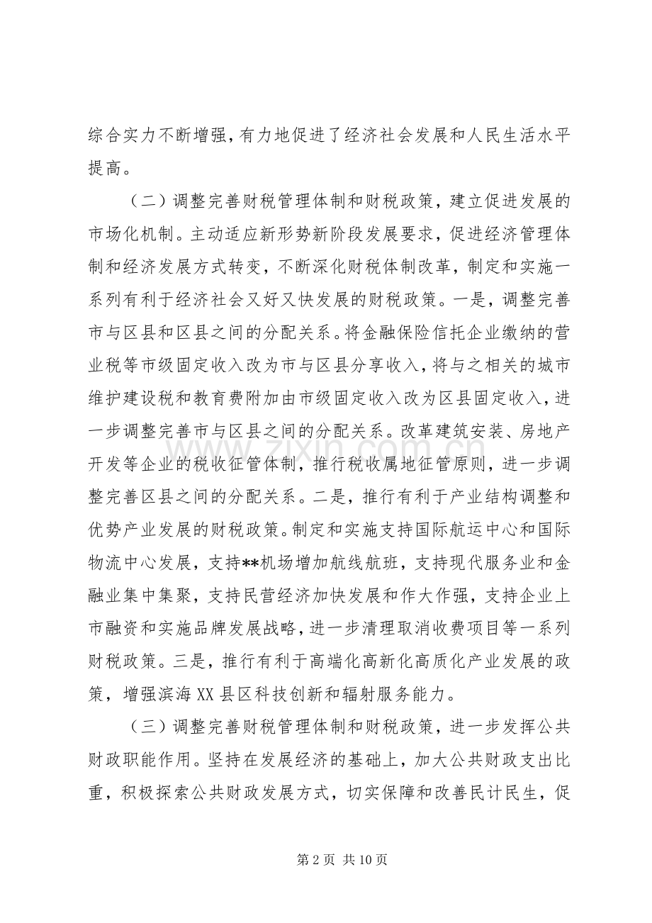 财政管理会议领导讲话.docx_第2页