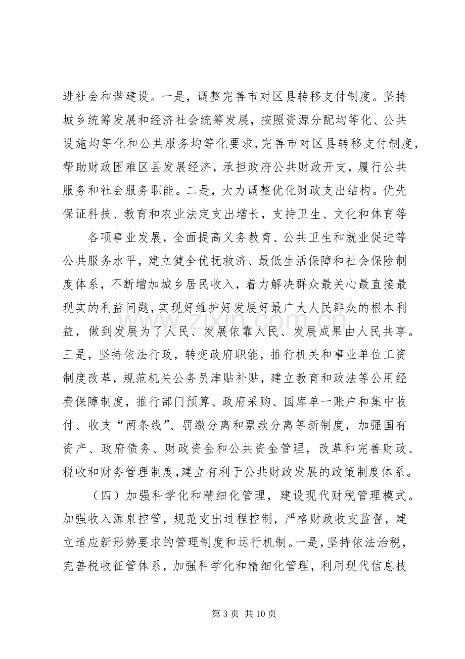 财政管理会议领导讲话.docx_第3页