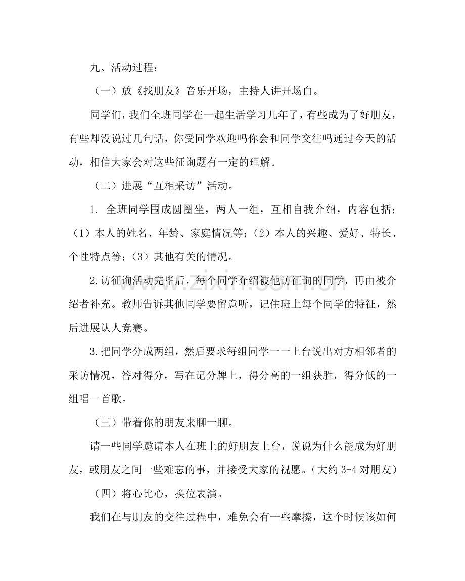 主题班会教案班队活动课教案：友谊：光.doc_第2页