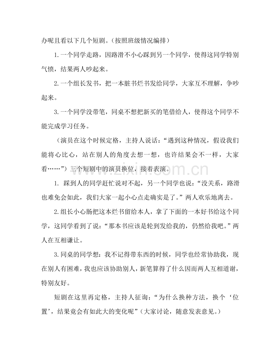 主题班会教案班队活动课教案：友谊：光.doc_第3页