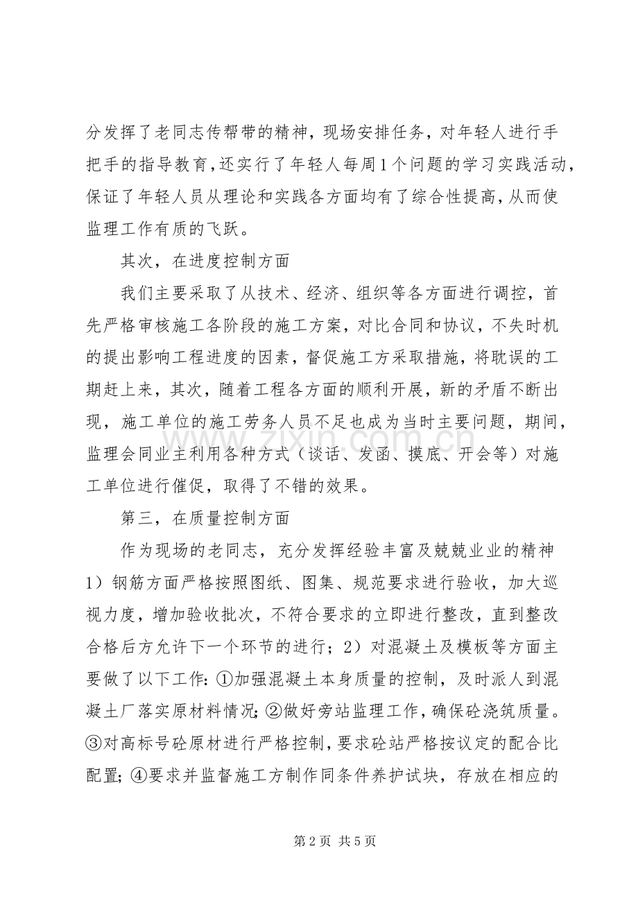 公司年终表彰大会讲话稿.docx_第2页