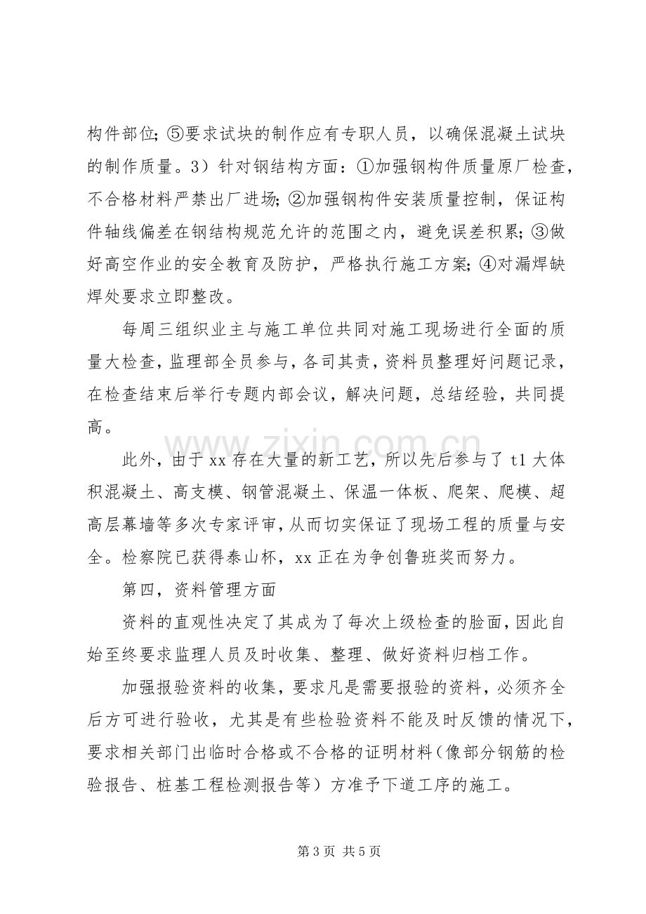 公司年终表彰大会讲话稿.docx_第3页