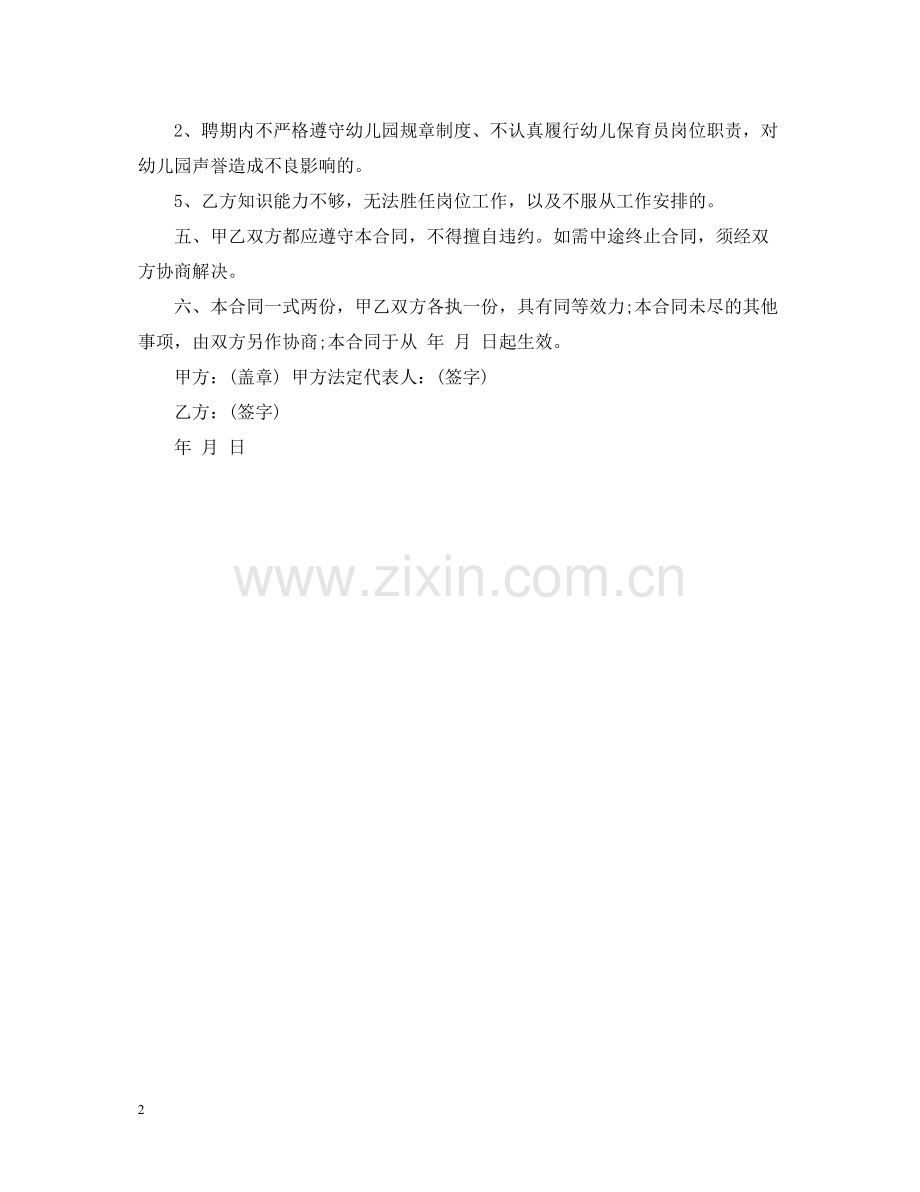 幼儿园保育员聘用合同.docx_第2页