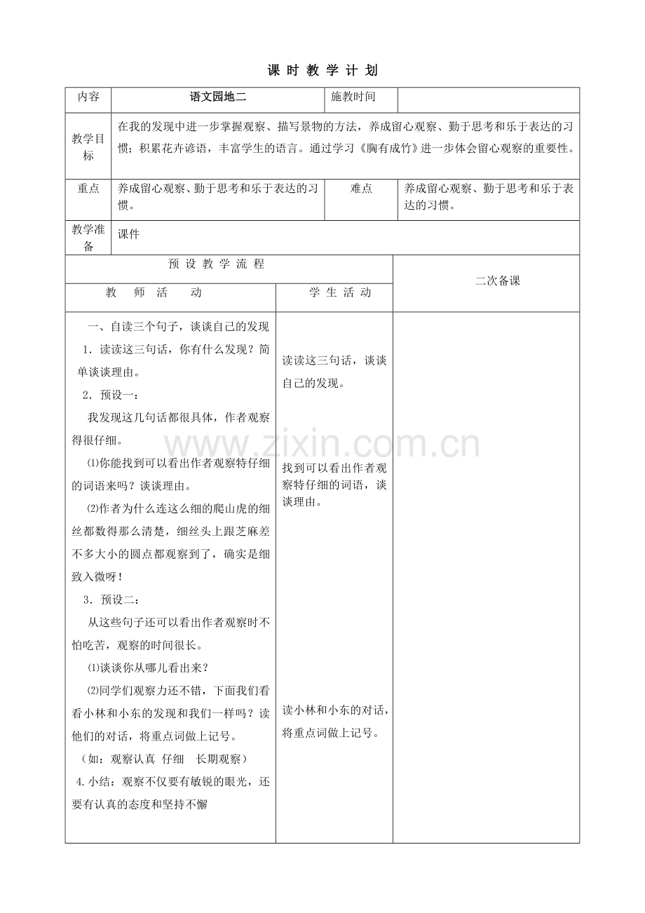 语文园地二第四课时.doc_第1页