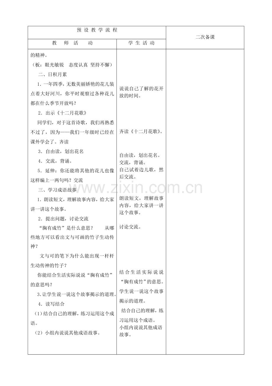 语文园地二第四课时.doc_第2页