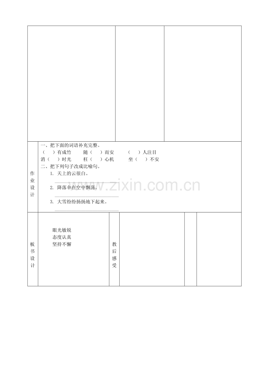 语文园地二第四课时.doc_第3页