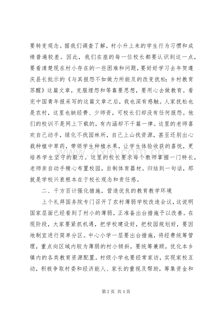 在推进全县村小管理工作会上的讲话.docx_第2页