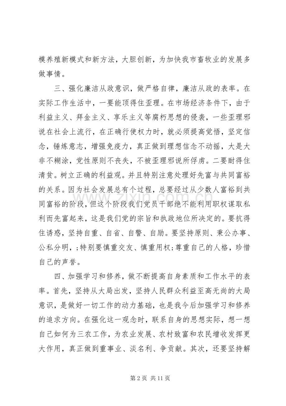 党员干部廉洁自律心得演讲稿.docx_第2页