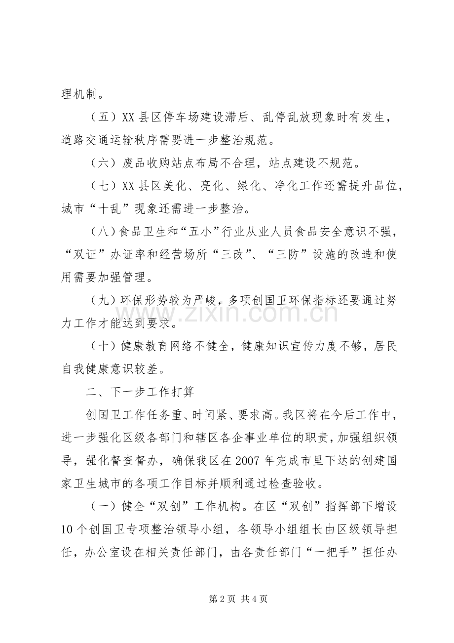 区人民政府创卫表态发言稿 (2).docx_第2页