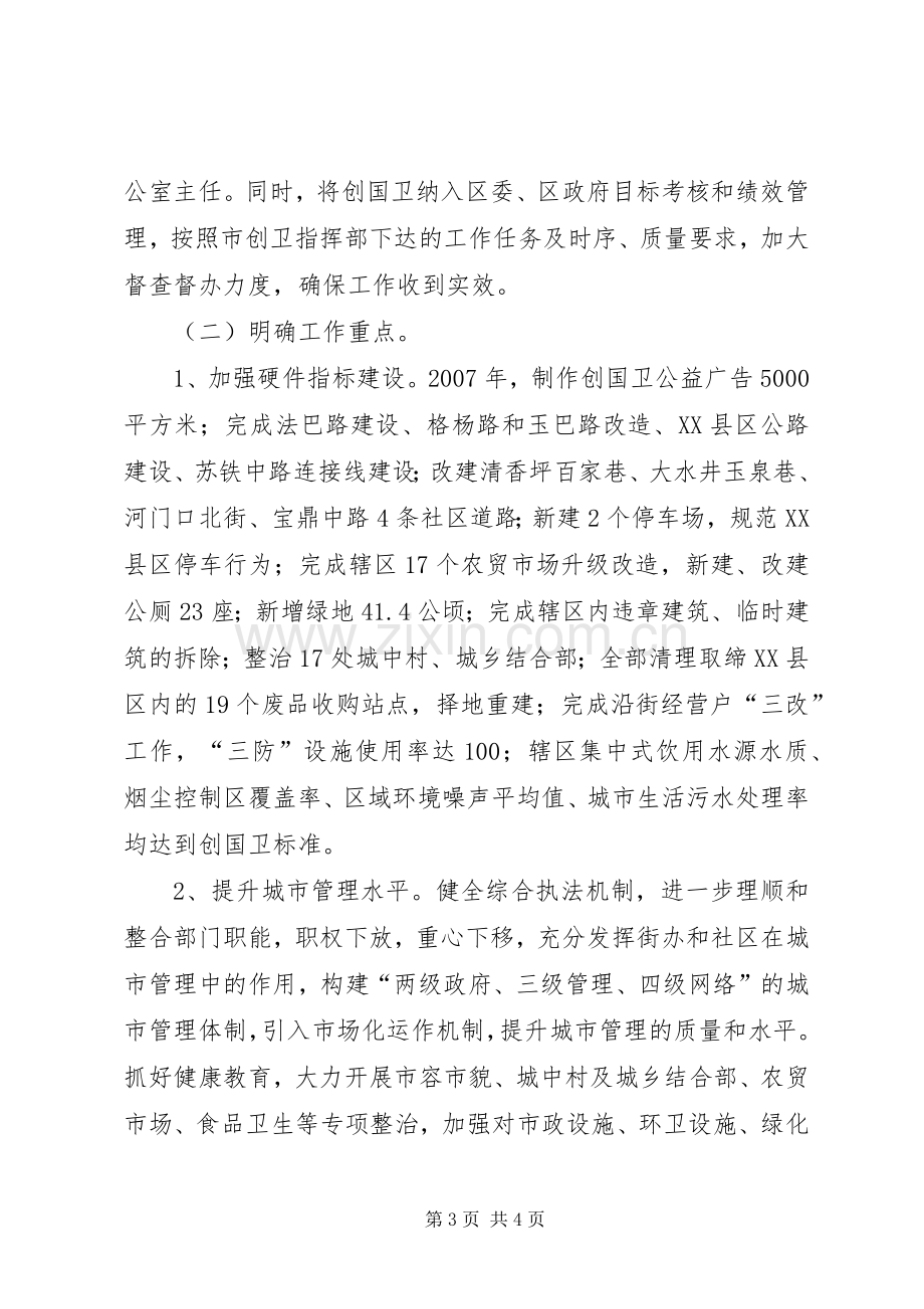 区人民政府创卫表态发言稿 (2).docx_第3页