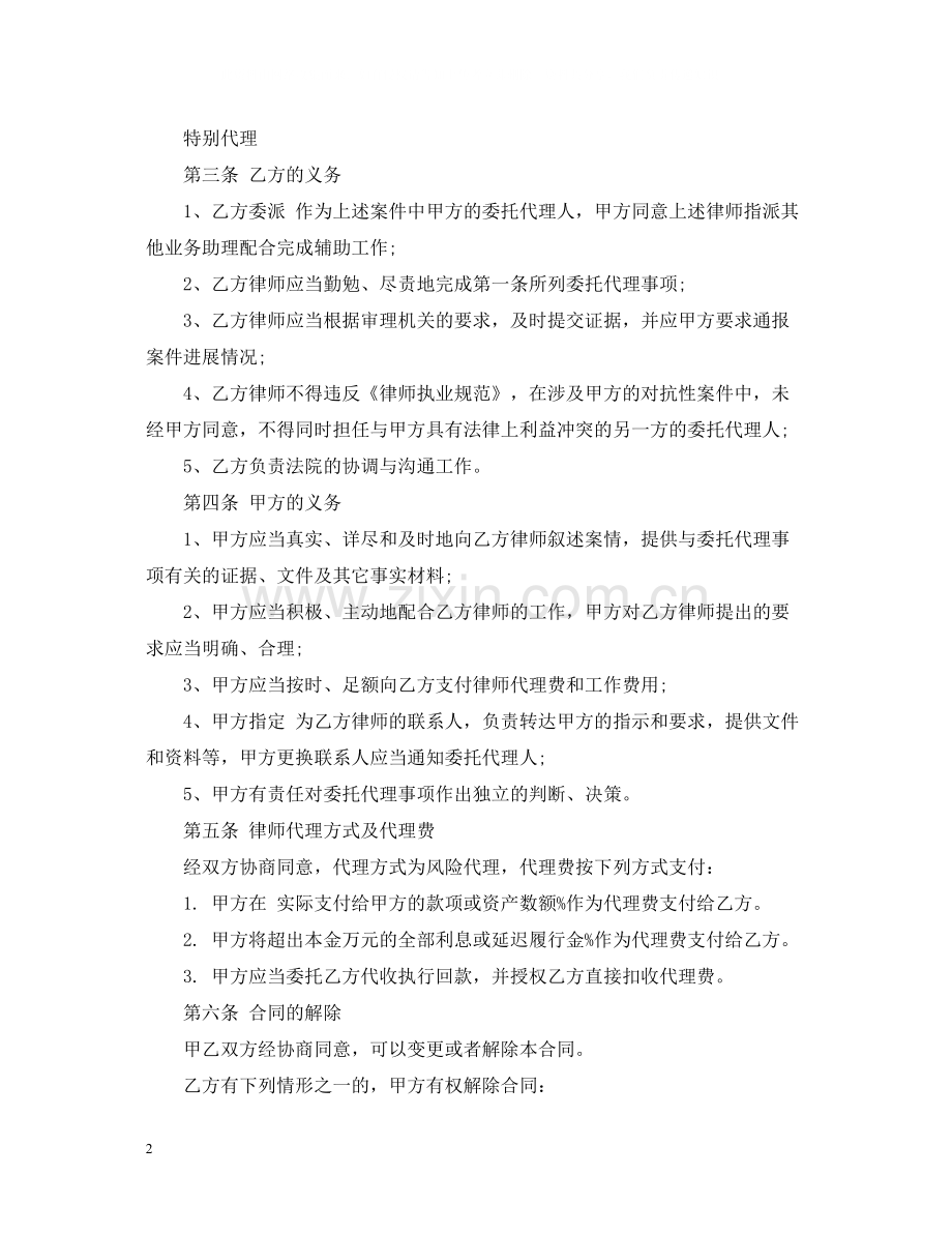 律师委托代理合同格式.docx_第2页