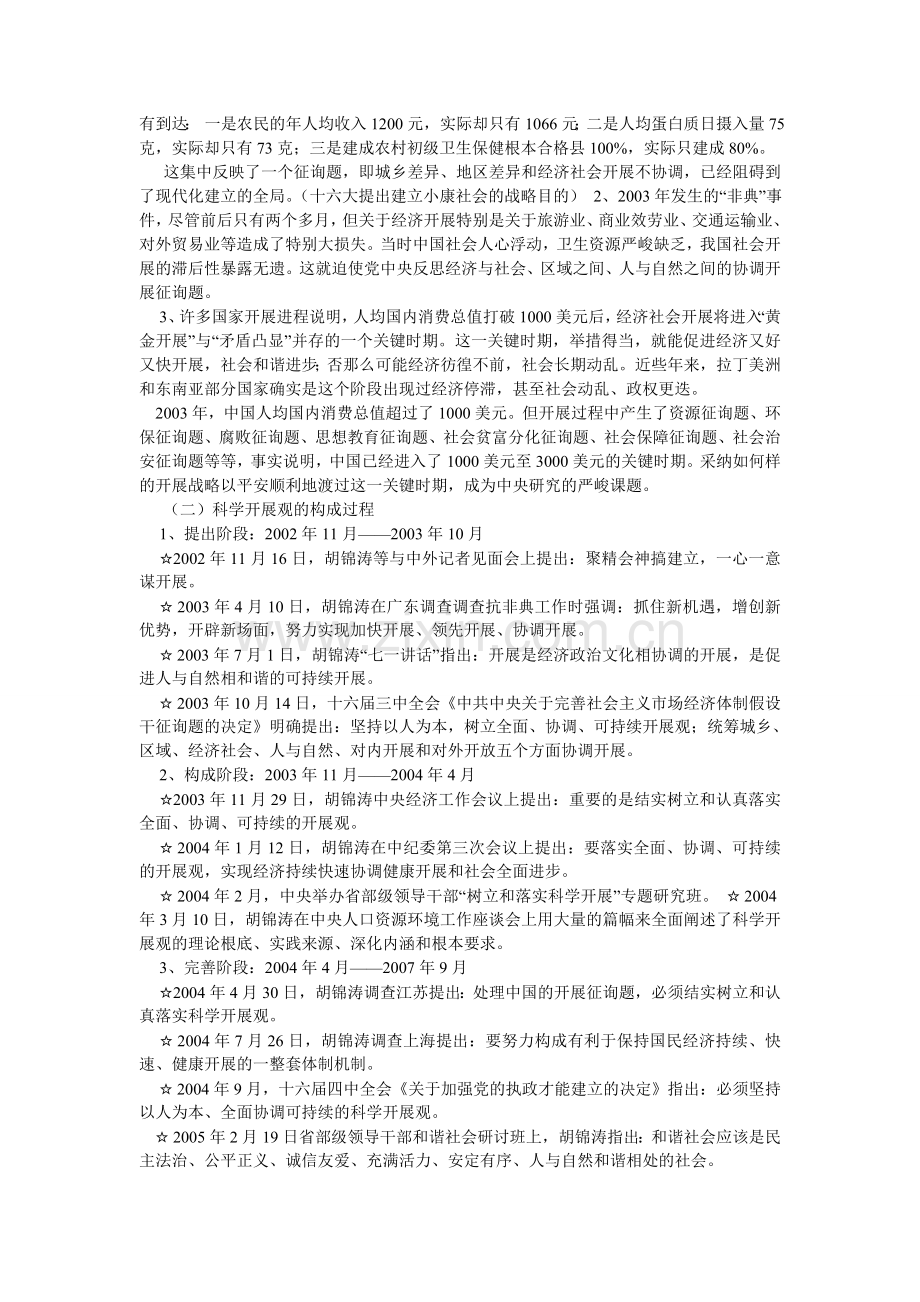 科学发展观教案.doc_第3页