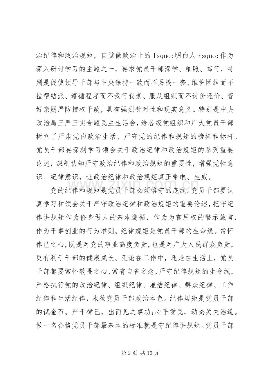 党性党风党纪发言稿.docx_第2页