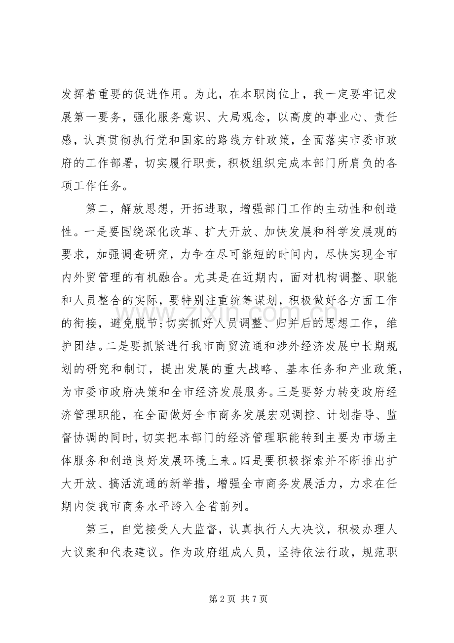 公司副职任职表态发言稿.docx_第2页